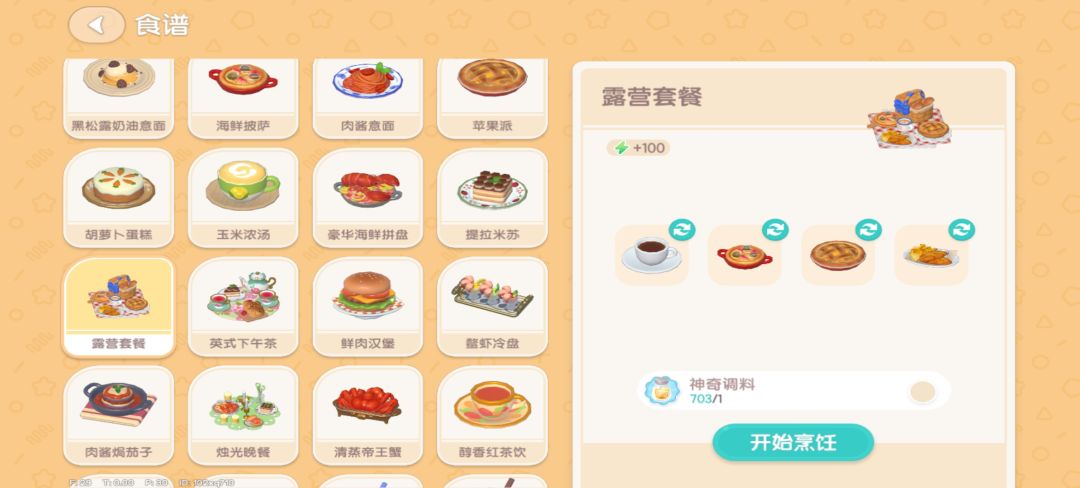 套餐食物+体力 价格截图