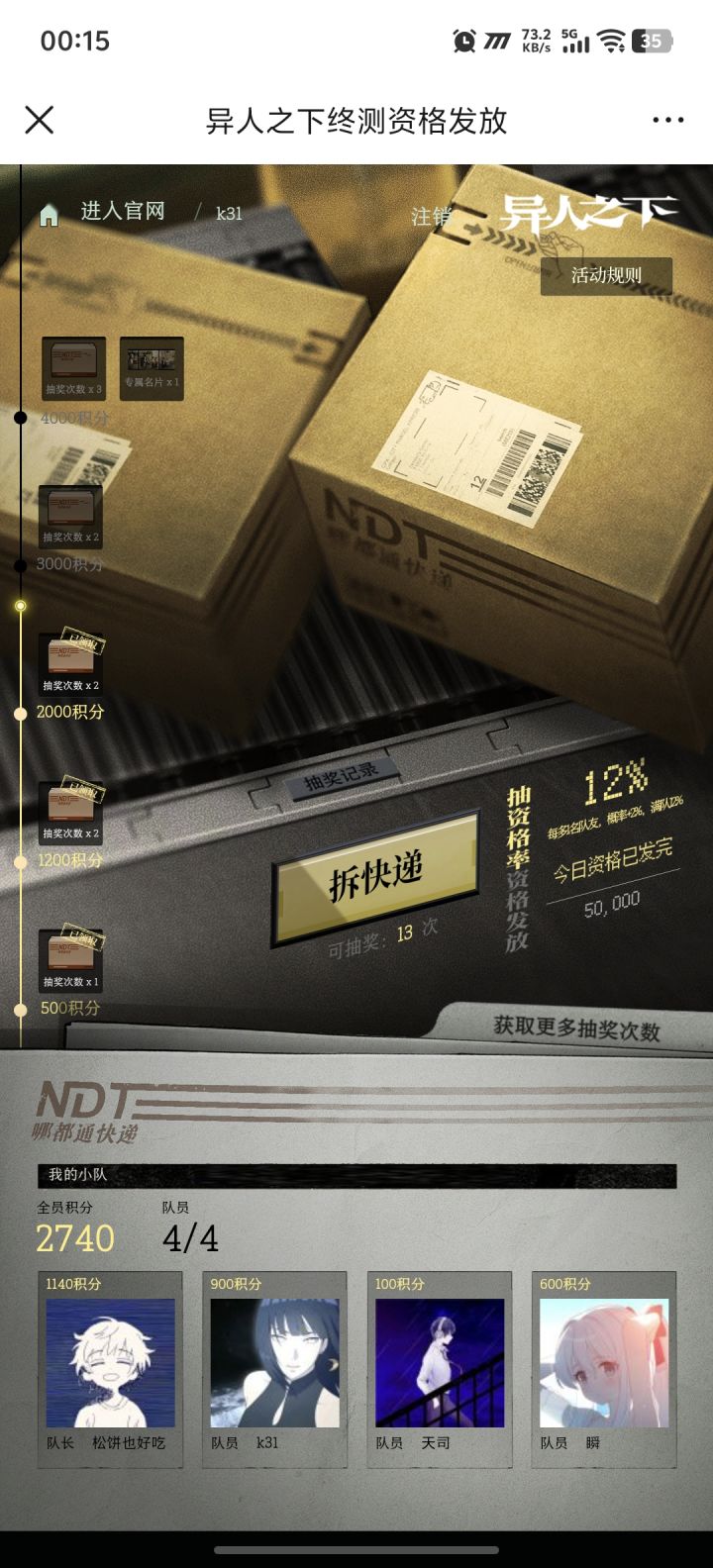 这要什么时候开始抽啊 到12点直接就显示发完了截图