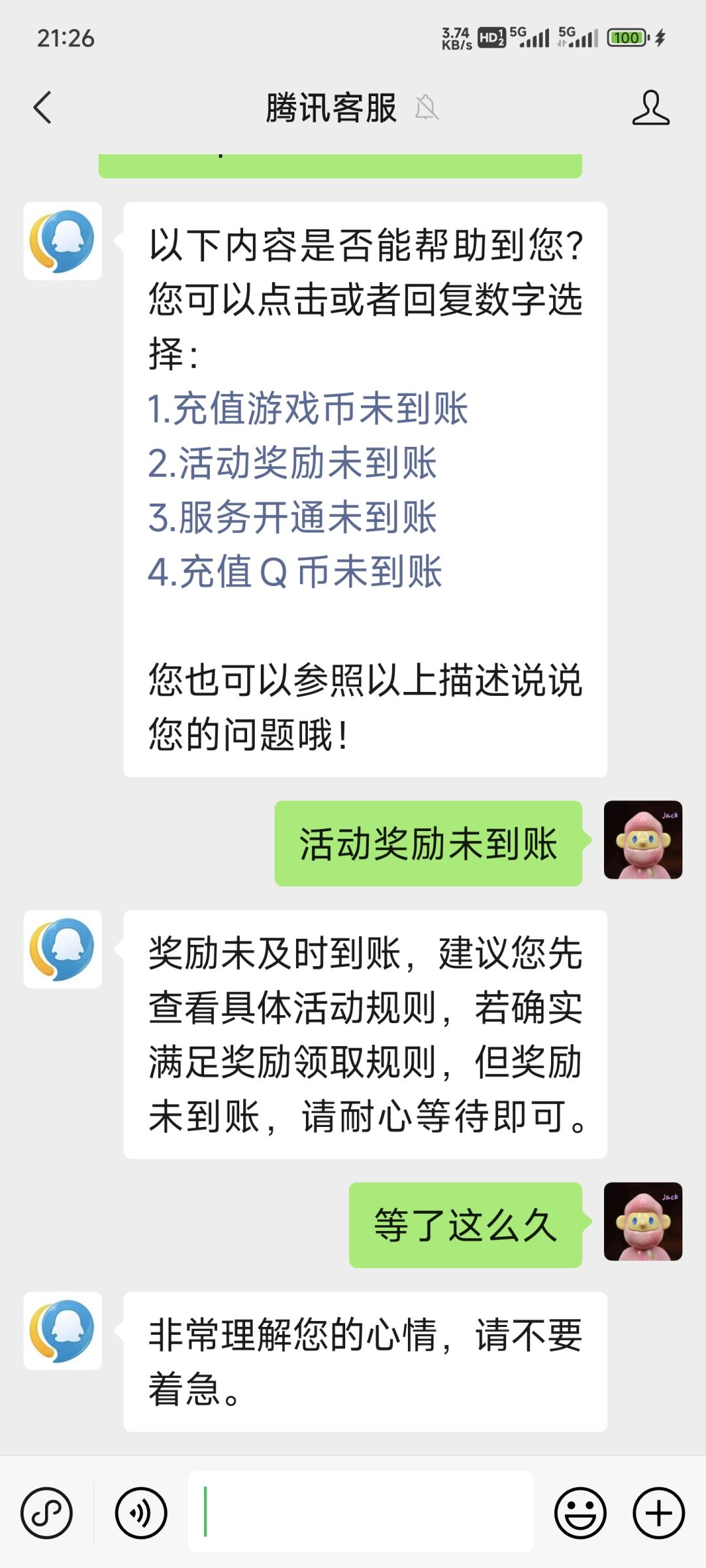 一个多月了,签到的5q币还没到账 1