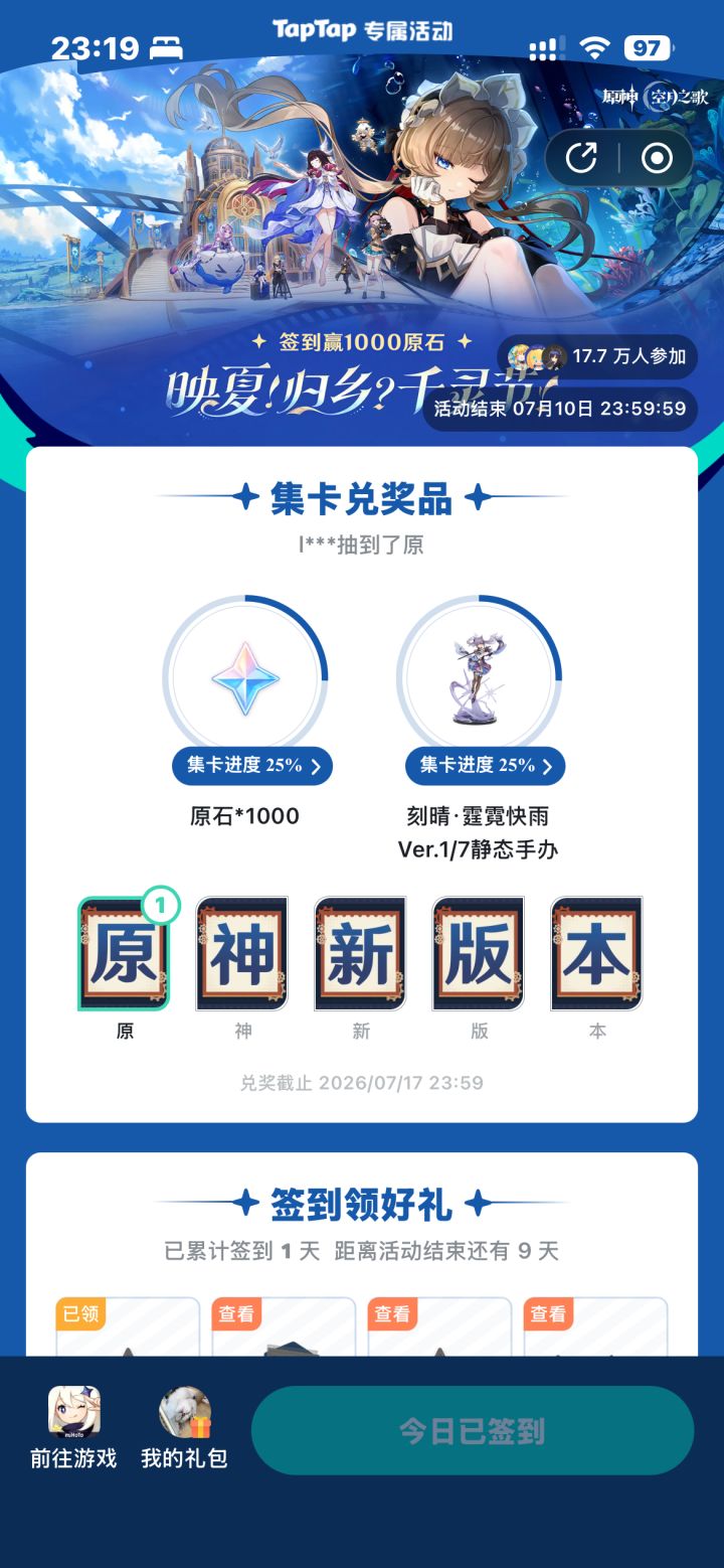 原神【月之八】版本签到截图
