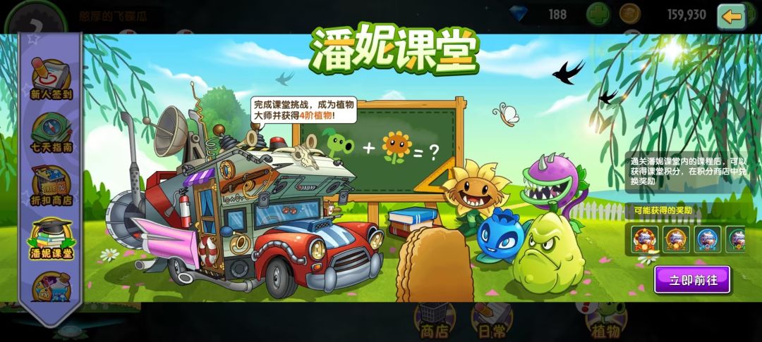 《植物大战僵尸2》新玩家福利合集 3
