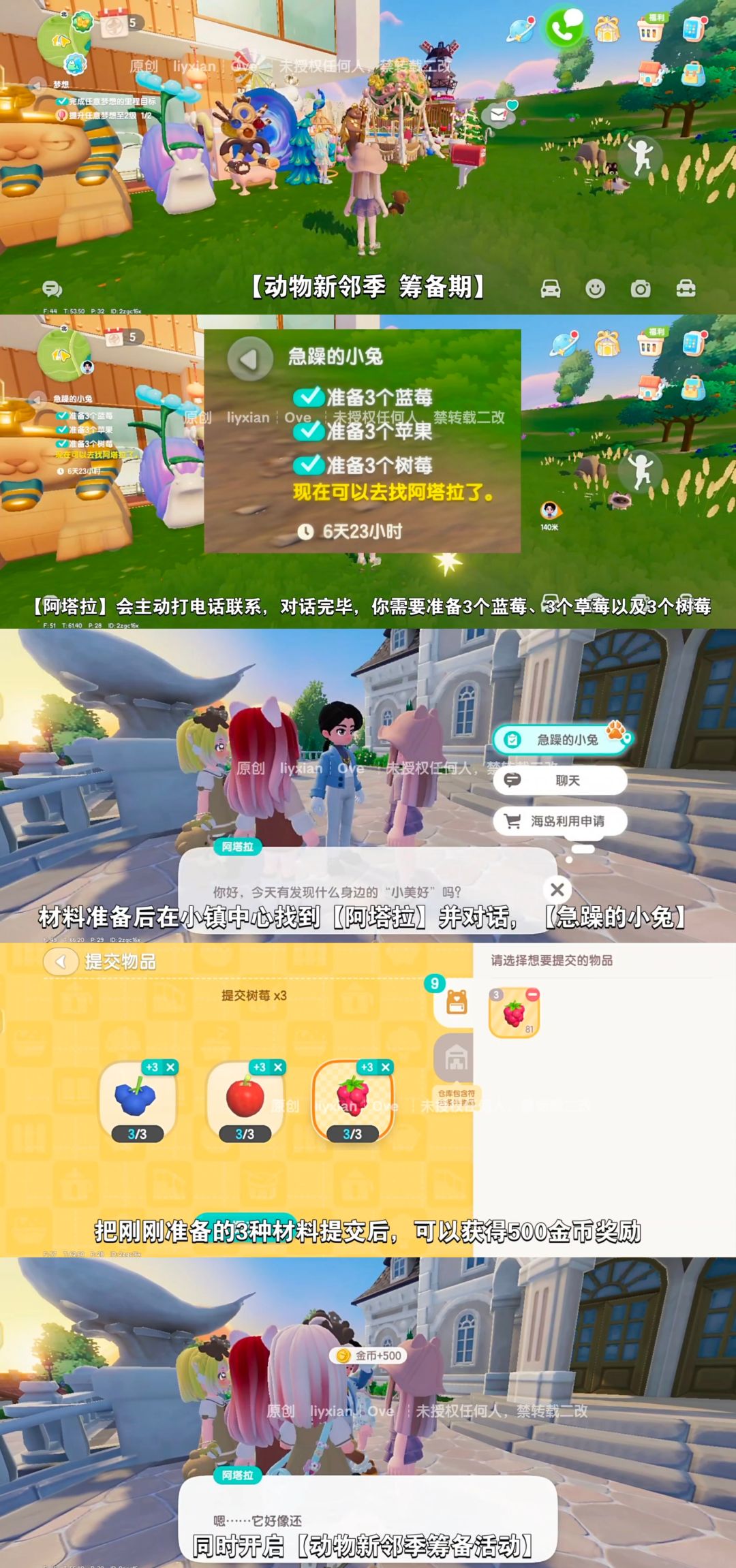 【心动小镇】灵能逸散调查 第一天任务攻略 2