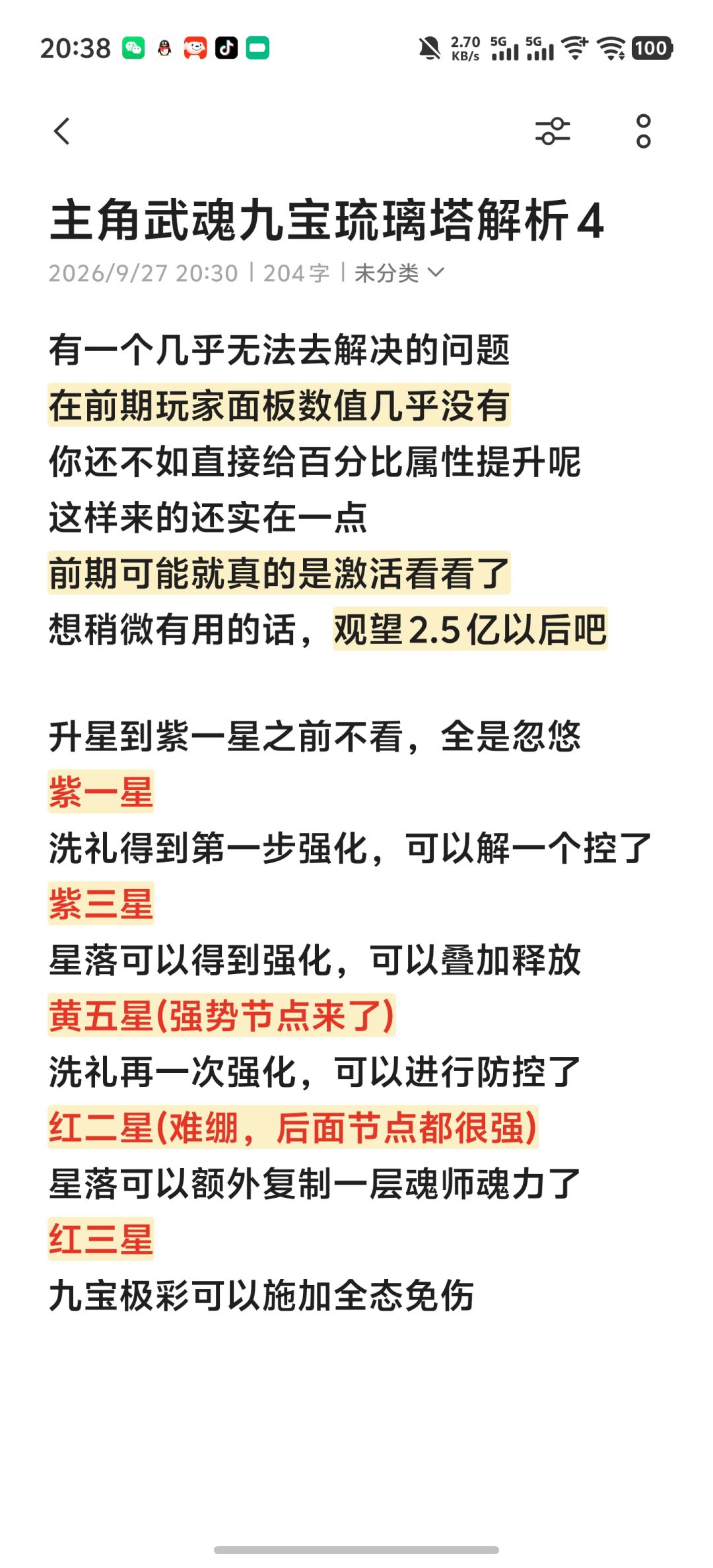主角武魂九宝琉璃塔解析 4