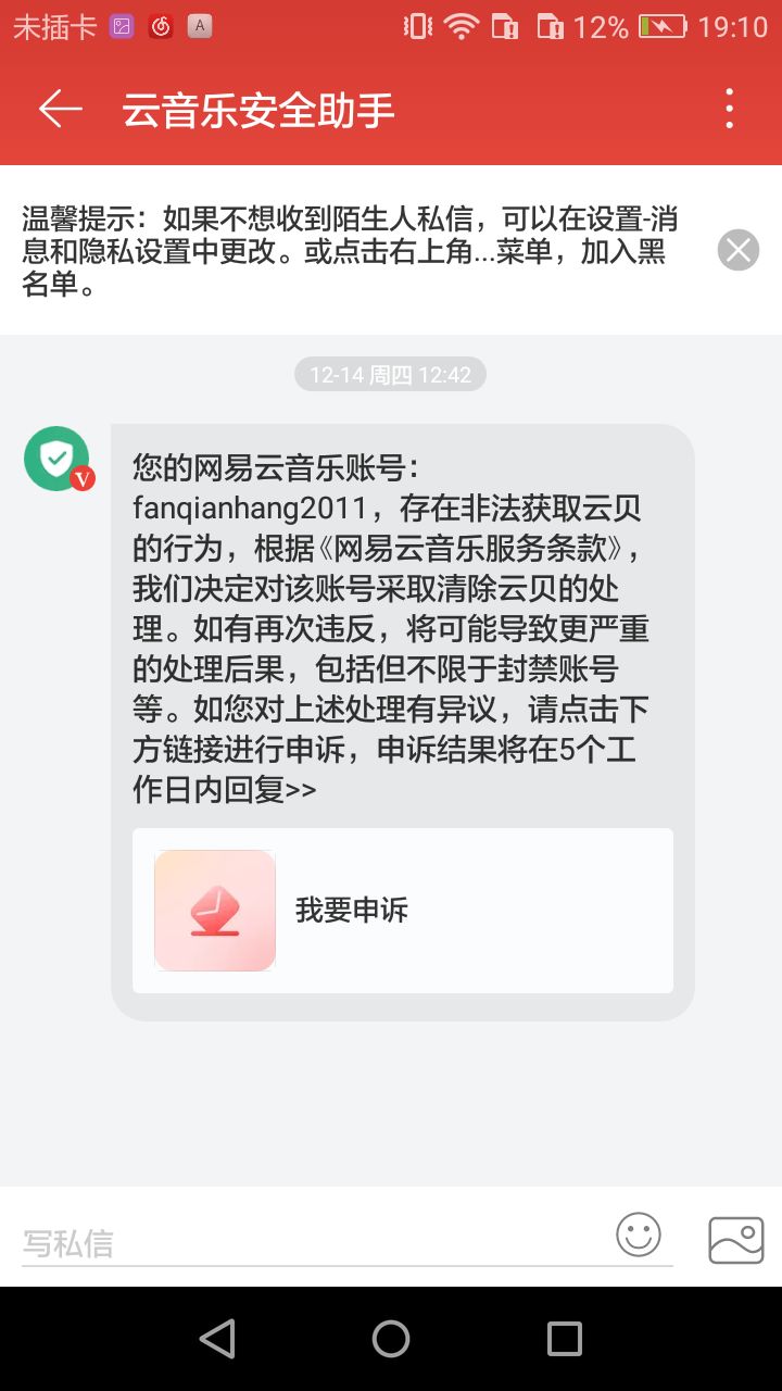 网易云什么毛病？ 2