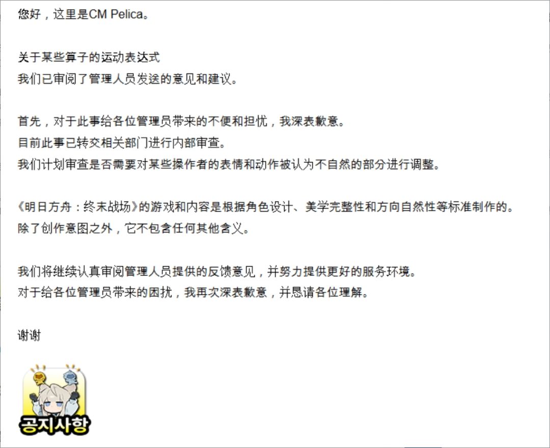 终末地韩服手势风波发酵!官方正式致歉核查 4