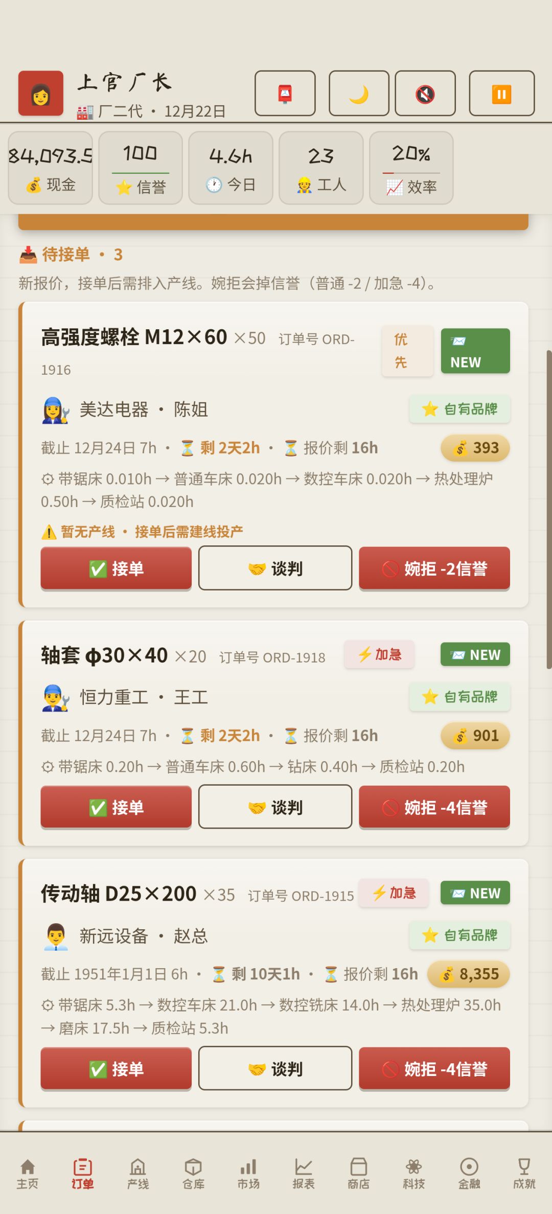 订单系统优化下, 1