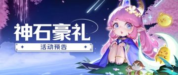 【神石豪礼🎁】紫虚天书、装备、法相、宠物通通有！