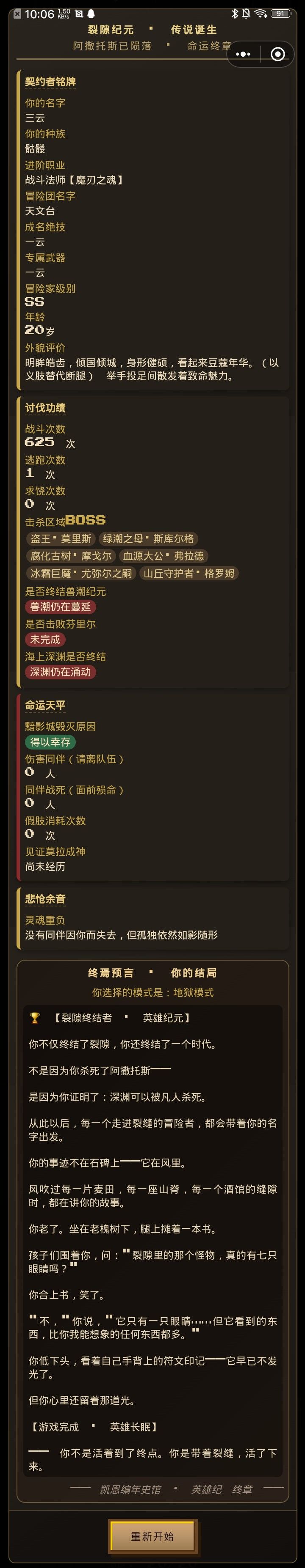 『攻略概要』「一云」 3