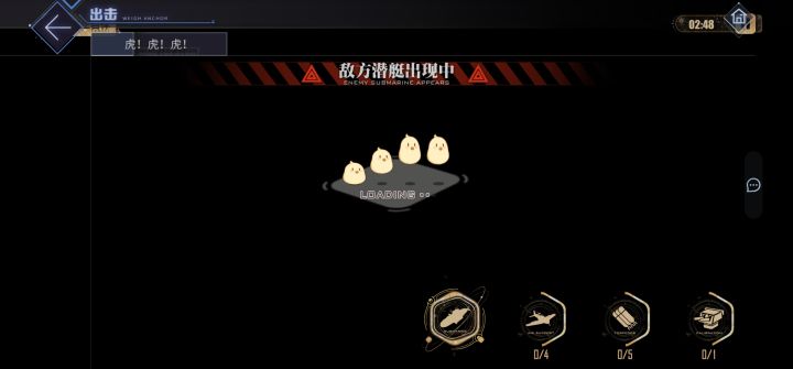 卡出击无限loading的bug了有没有办法解决~截图