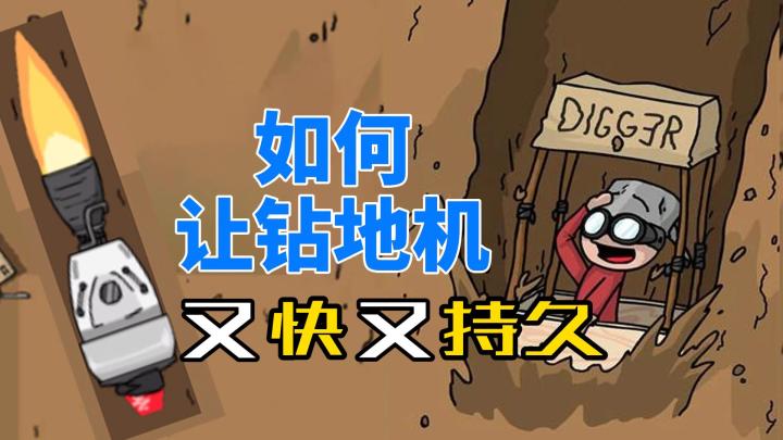 「挖到中国去」手工打造挖地机挖穿地球，老外崇拜中国的游戏截图