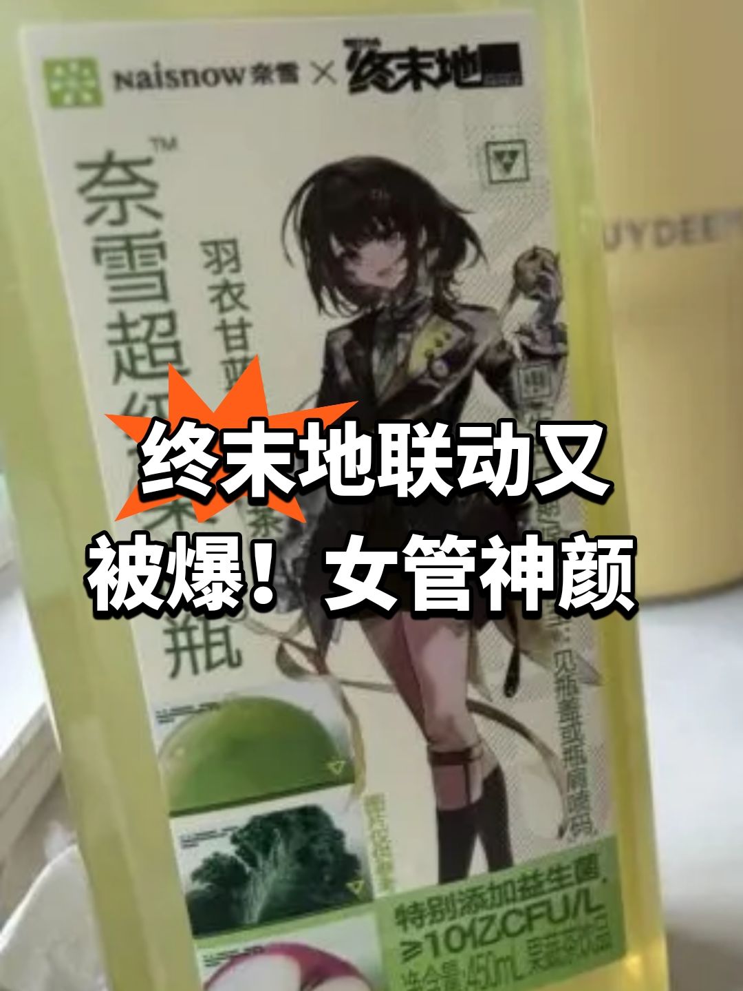 终末地联动又被爆!女管神颜 1