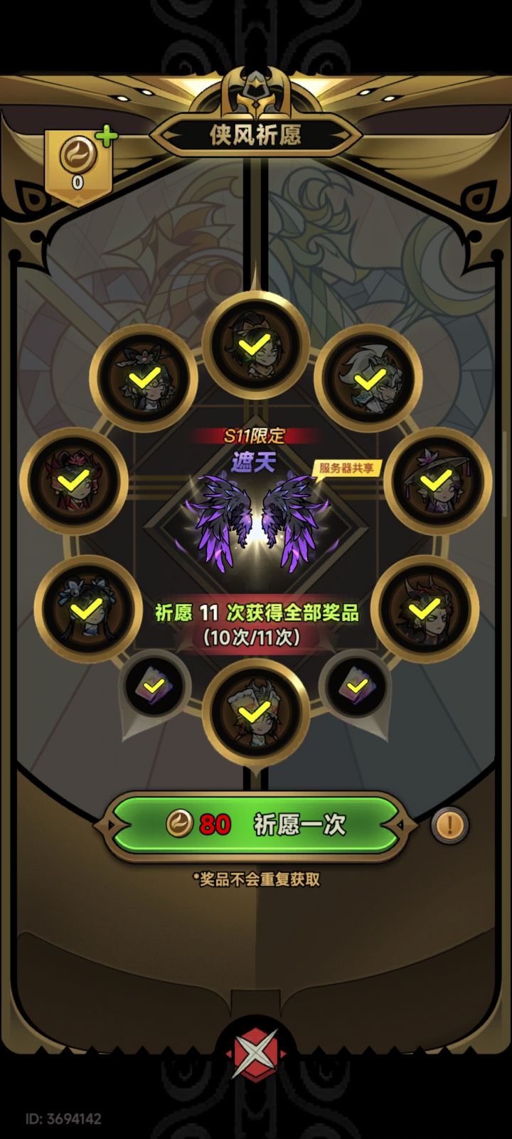 非酋体质截图