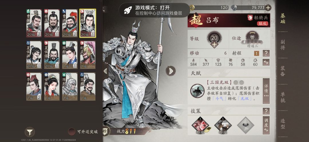 新区抽到吕布了,该怎么配对合发展 1
