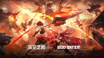 深空之眼×噬神者联动专属网页预约活动「联合行动战备」开启！