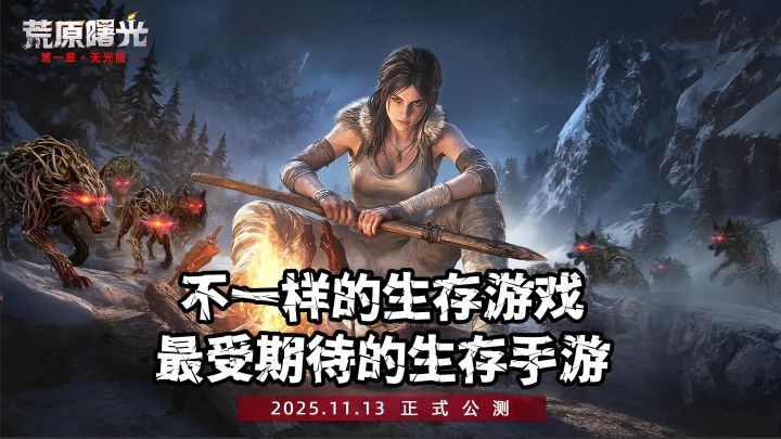 🌚夜怪翻倍&千人守家💡这生存手游太燃了🔥截图