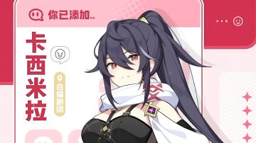 ✧旅人之邀 | 卡西米拉篇