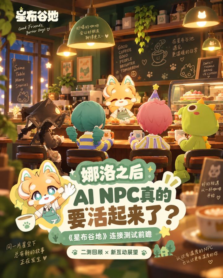星布谷地玩法前瞻:会回应你的世界截图