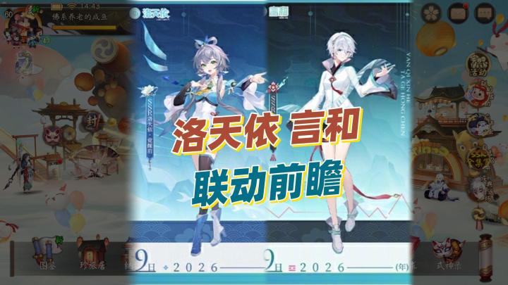 【阴阳师】洛天依言和联动前瞻来了,角色觉醒前后外观曝光!截图