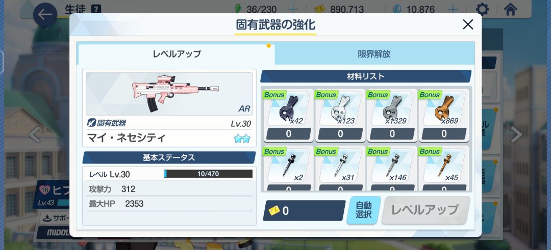 日富美专武二星 2
