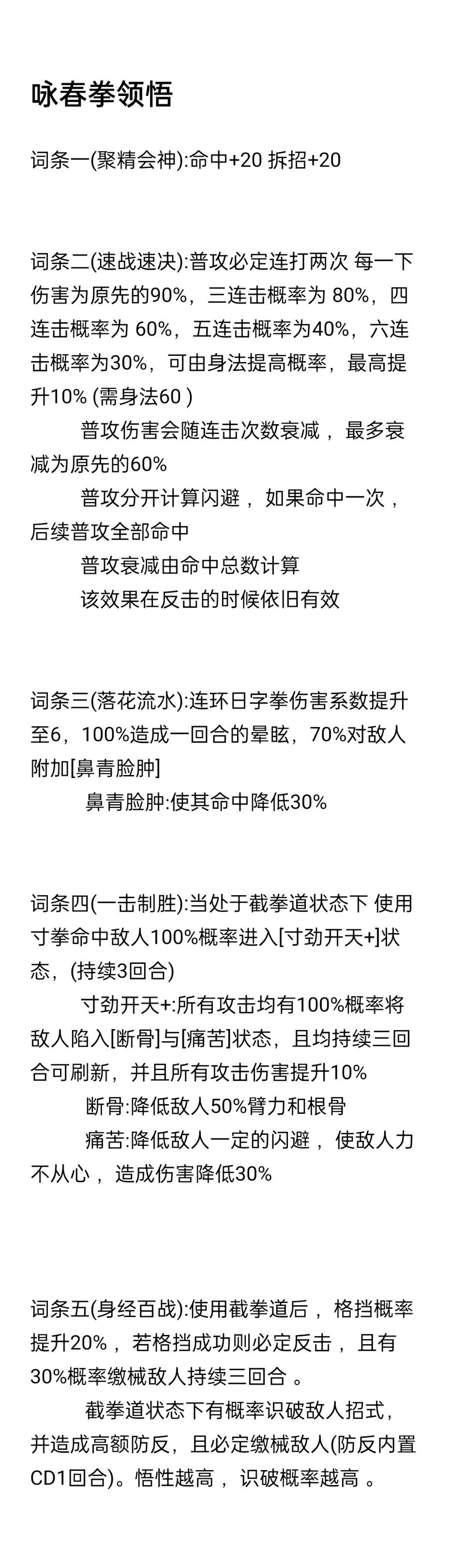 咏春拳领悟截图