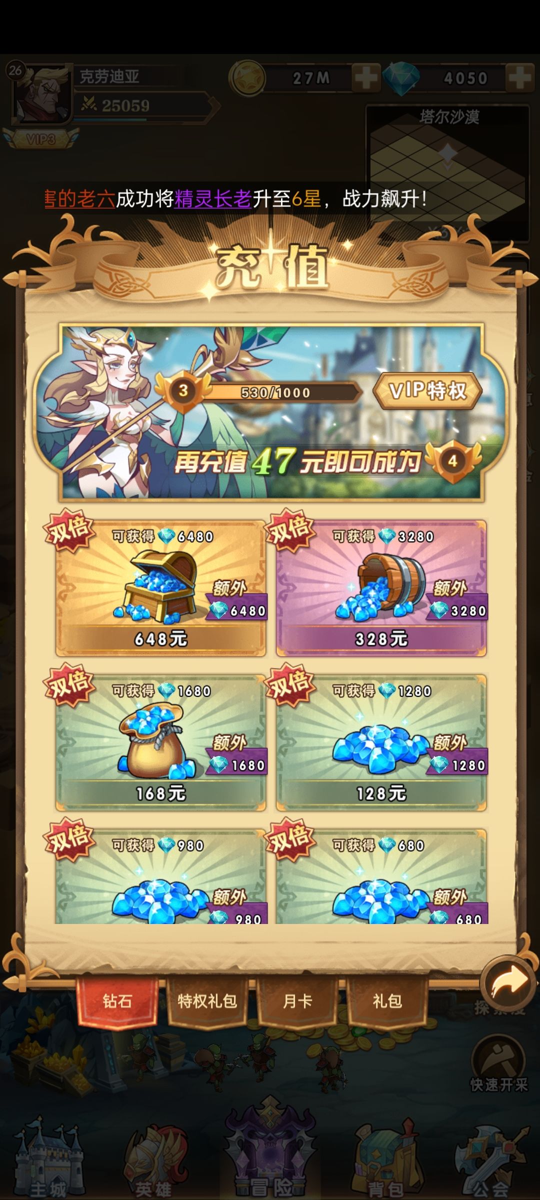荣耀崛起 3