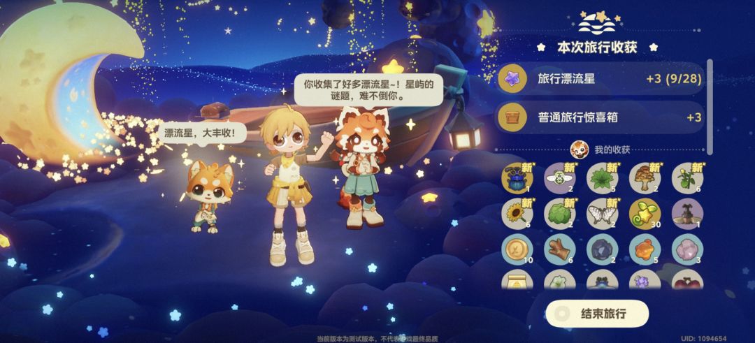 星布谷地三测留念 16