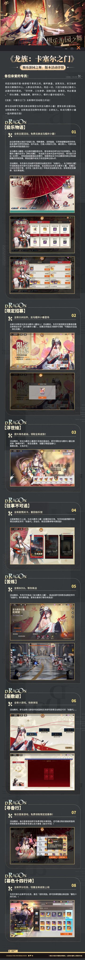 版本活动详情｜龙马樱井小暮，极乐游园之舞