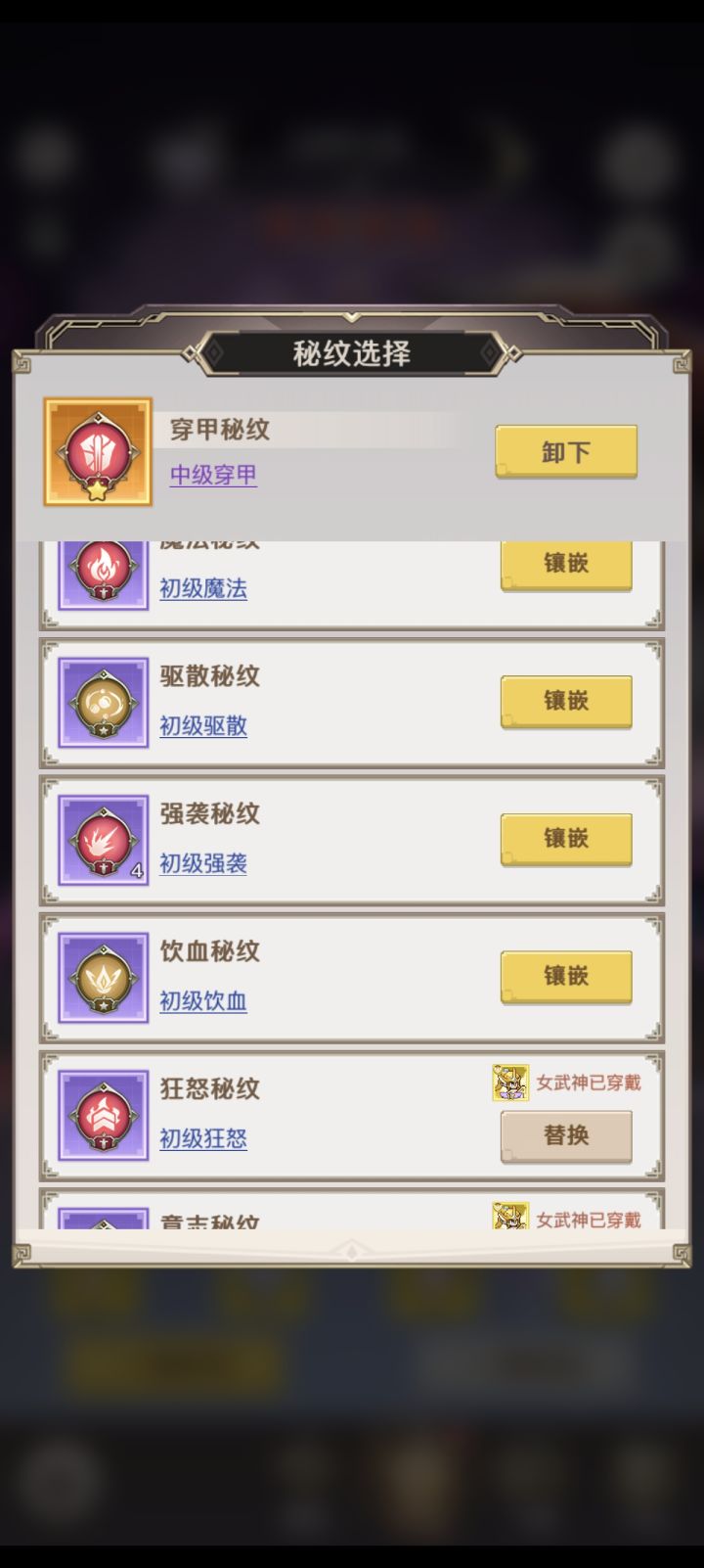 秘纹升星有点看不懂截图