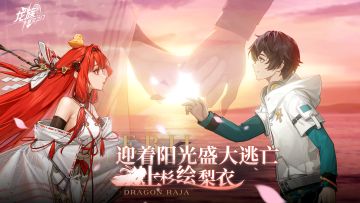 《龙族：卡塞尔之门》公测预热PV丨迎着阳光盛大逃亡