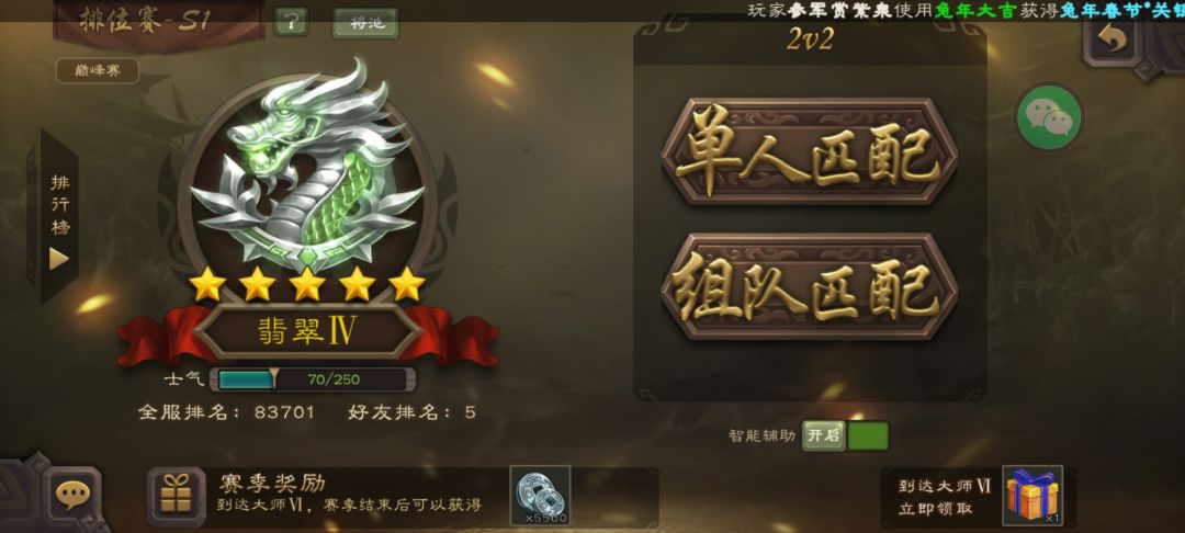找排位队友,目前快要先锋将军了 2