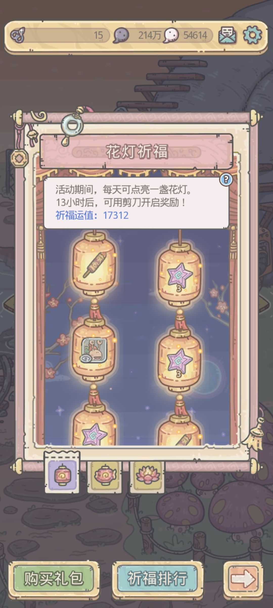 祈福 1