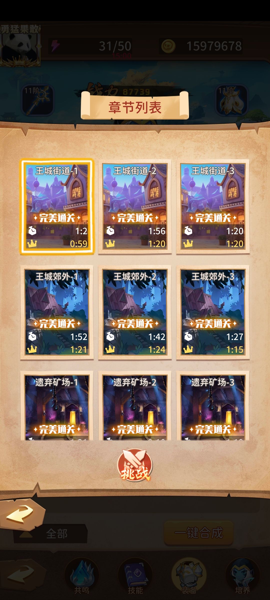 胜利无奖励，通关时间纪录也没刷新 2