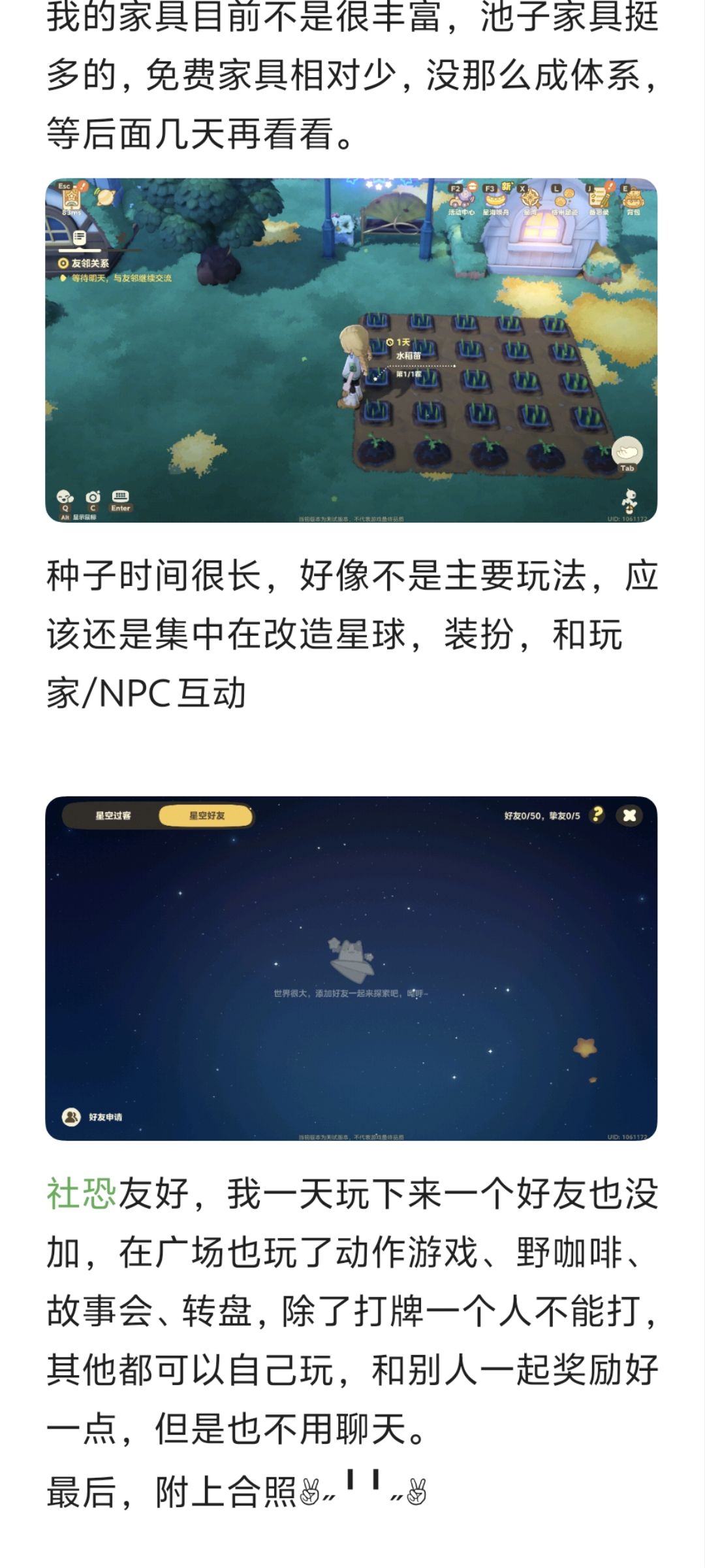 星布谷地三测第一天测评感受 6