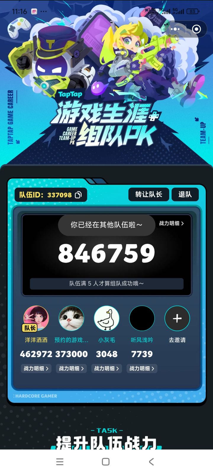 tap资产pk活动来人了截图