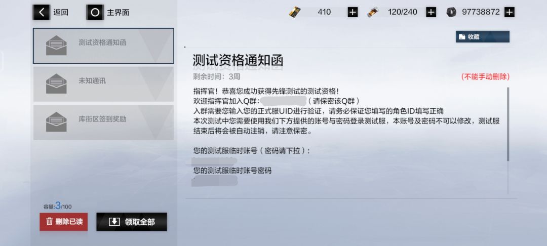 测试服资格到手了 1