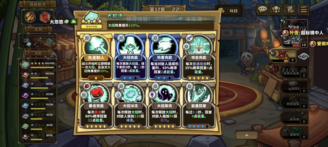 稀有技能被()吃了? 1