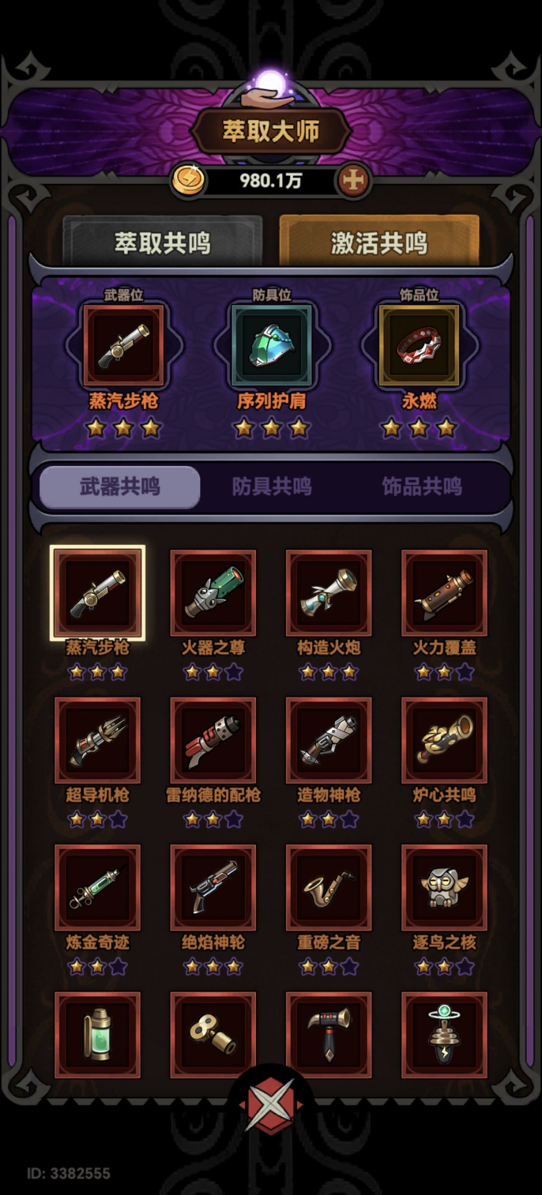 机械师普攻流研究会 2