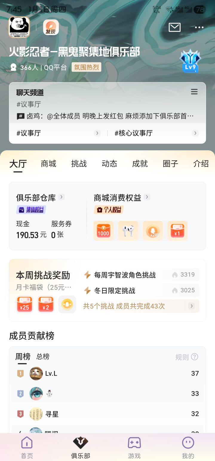 火影心悦俱乐部纳新截图
