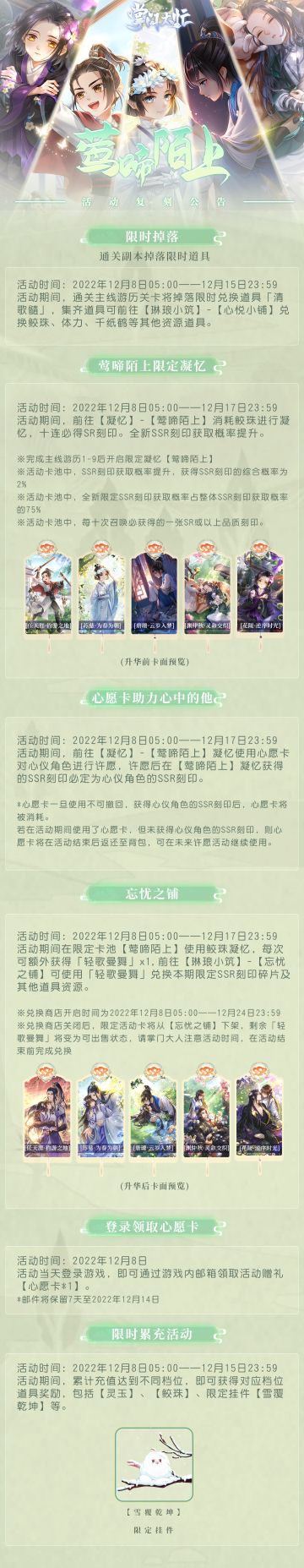 掌门太忙|『莺啼陌上』活动复刻公告