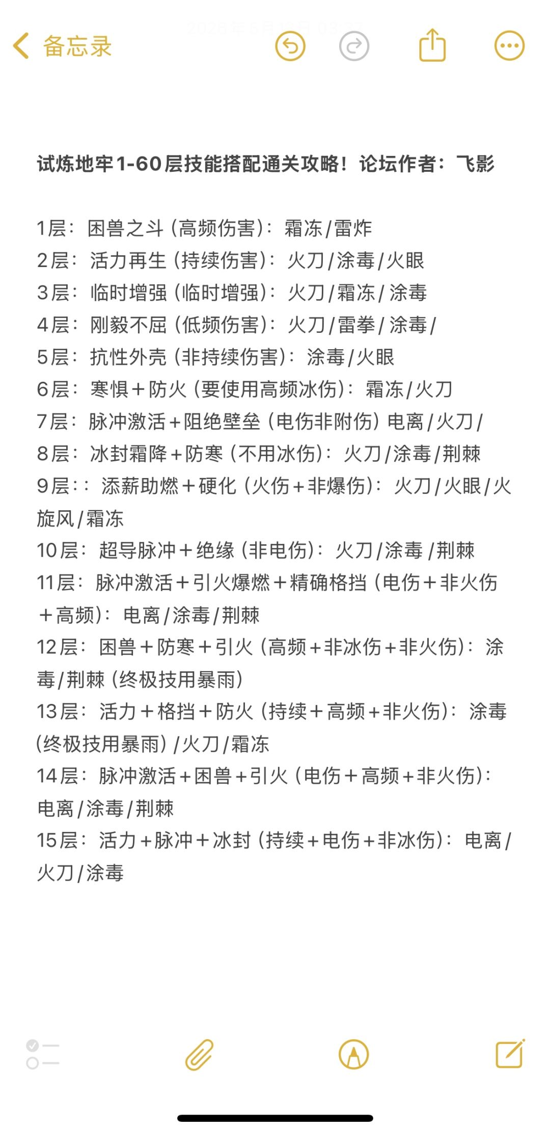 【试炼地牢幽影囚笼】1-60层搭配通关攻略！截图