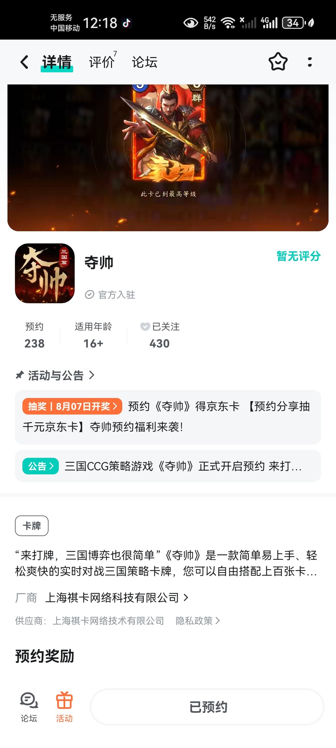 夺帅加油 1