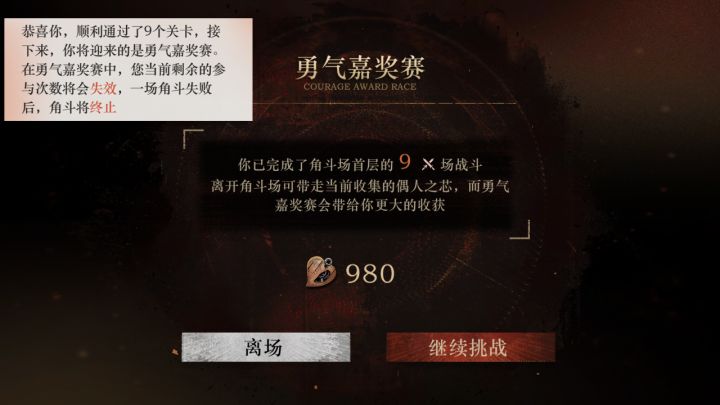 勇气嘉奖赛,冲截图