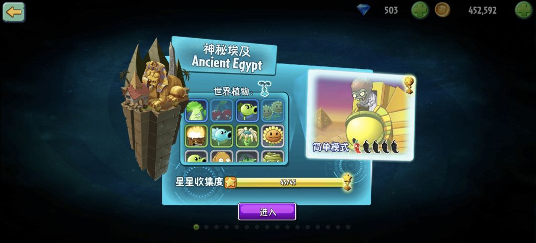 为什么世界星星都全了，植物没有收集到呢 2