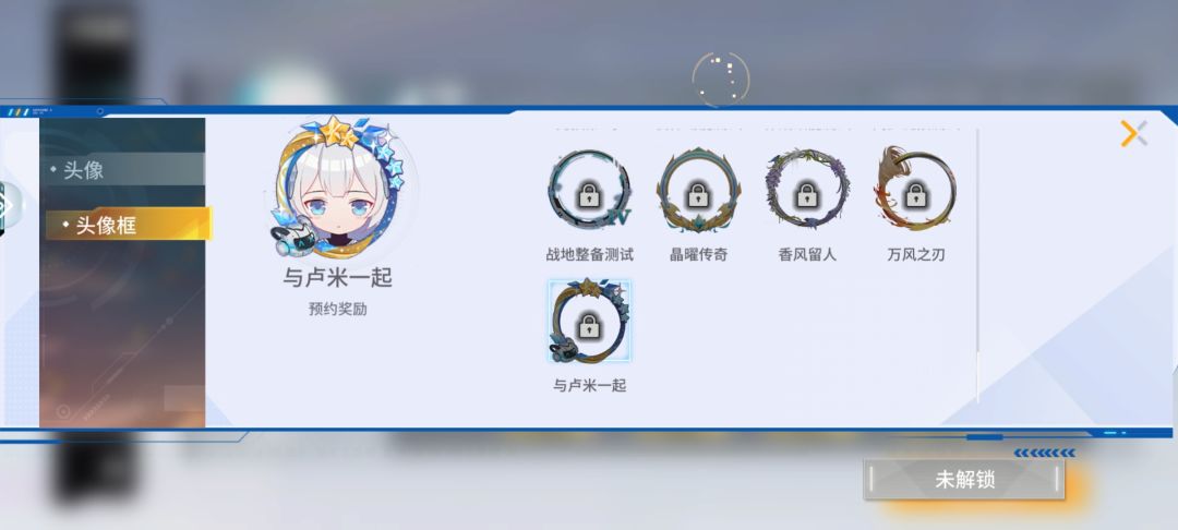 预约的头像框 1