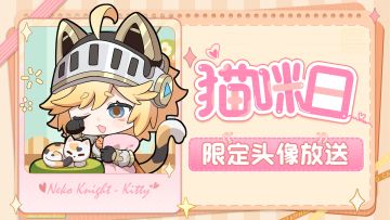 《星之翼》头像放送 | 猫咪日篇