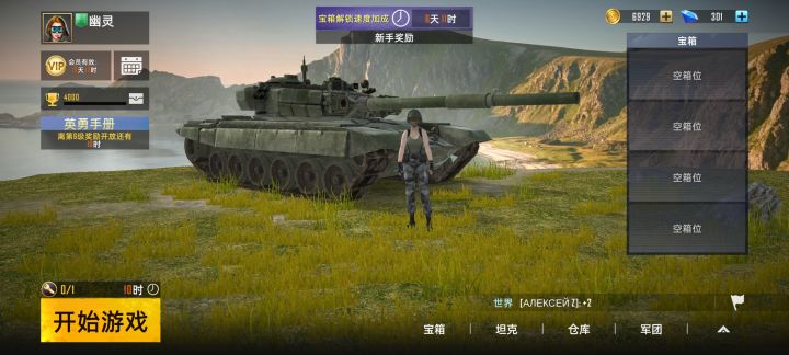 游戏可玩性很高 出点坦克皮肤就完美了 玩的人会很多 。。。截图