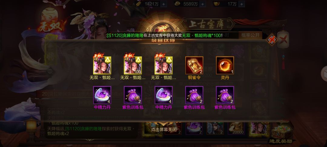 S1120义气相投 贪睡的隆隆中奖了 1