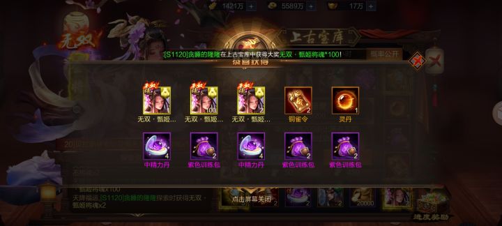 S1120义气相投 贪睡的隆隆中奖了截图