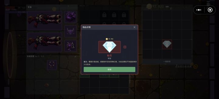钻石诶截图