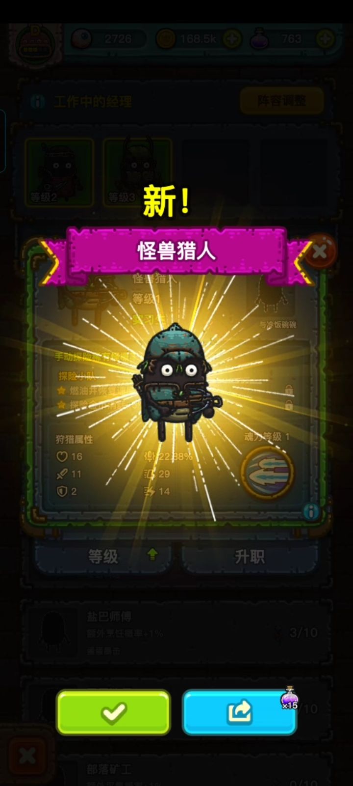 终于有第三个经理了 1